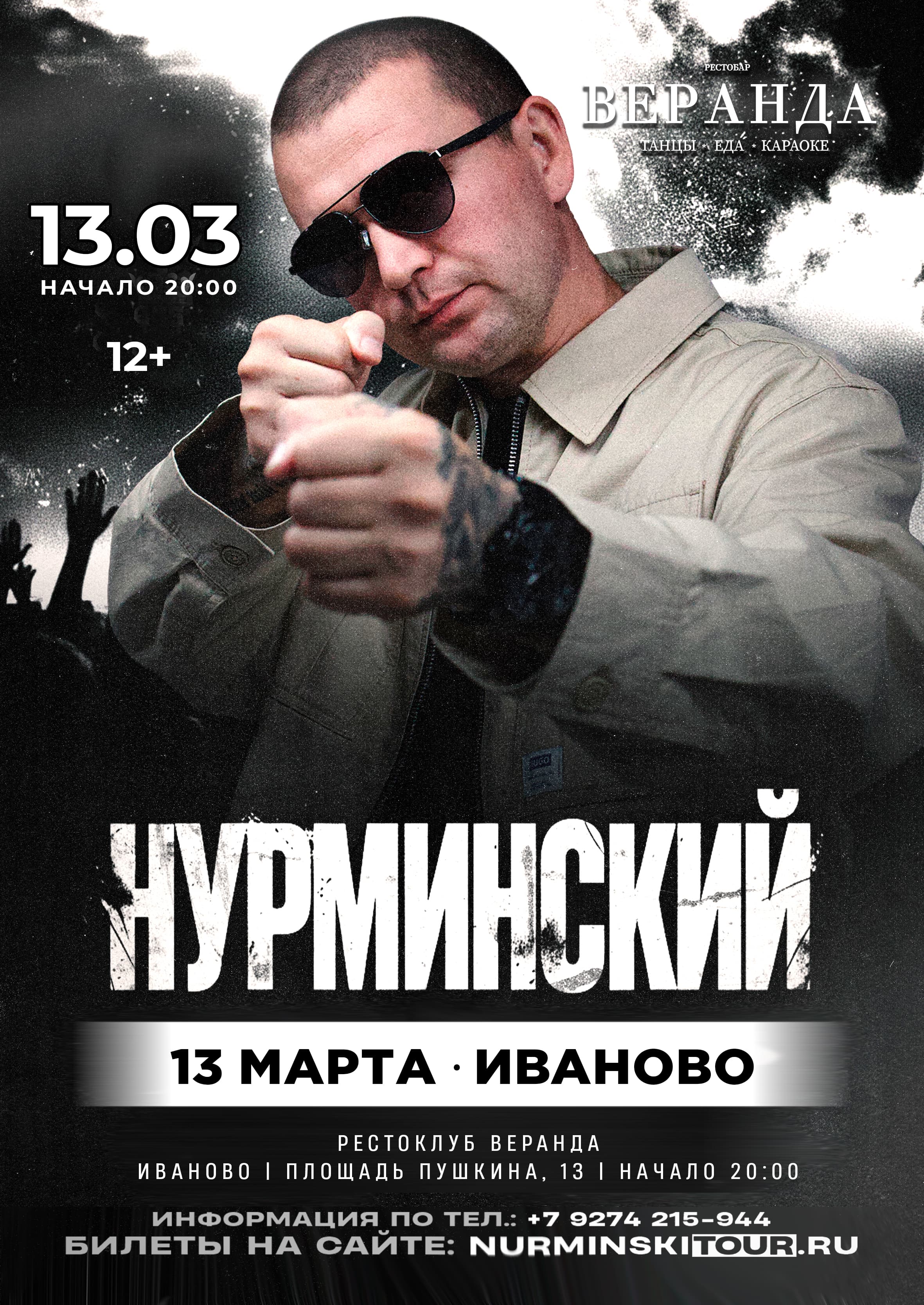 Нурминский: сольный концерт | Иваново | 13 марта | «Веранда»