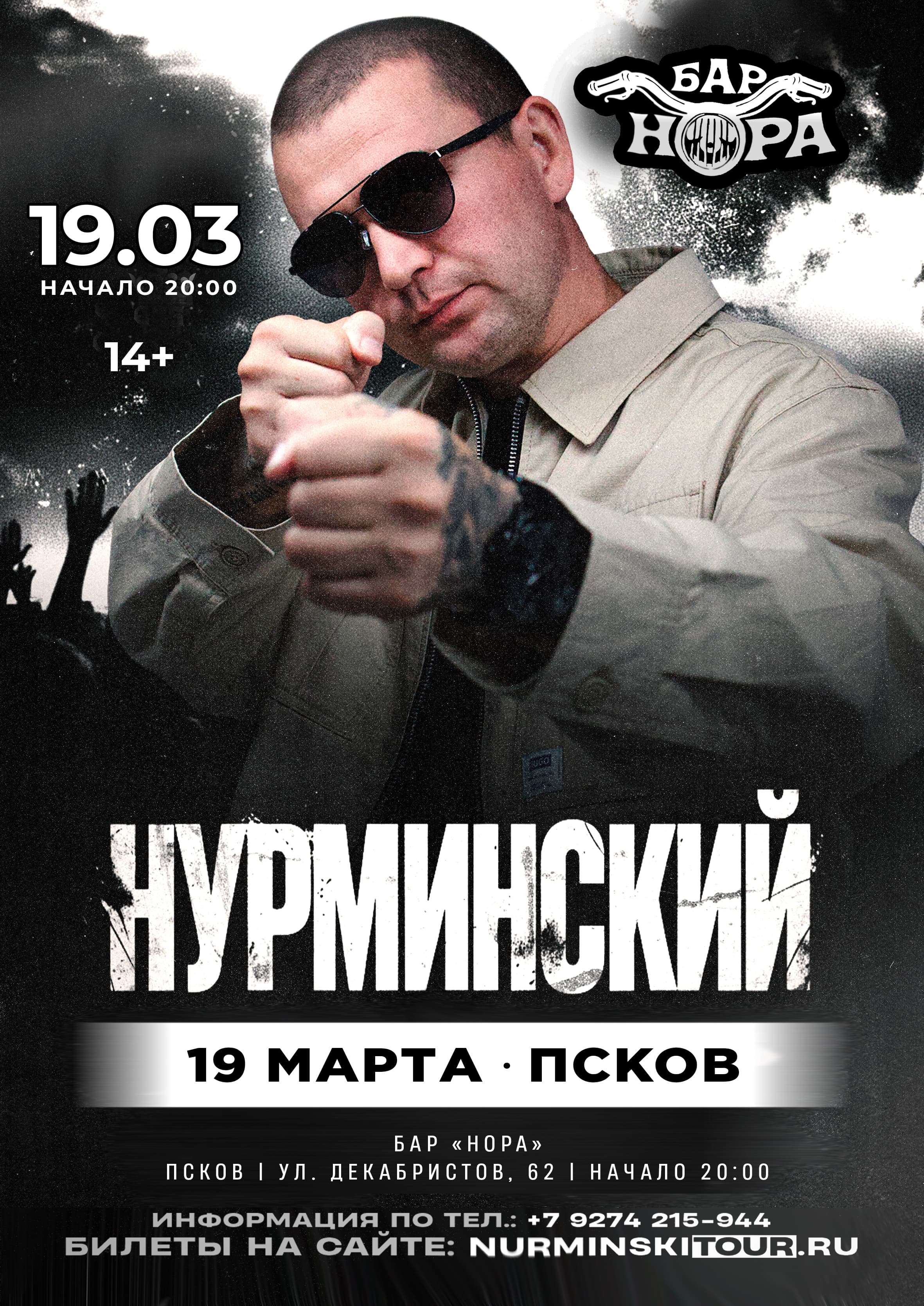 Нурминский: сольный концерт | Псков | 19 марта | «Нора»