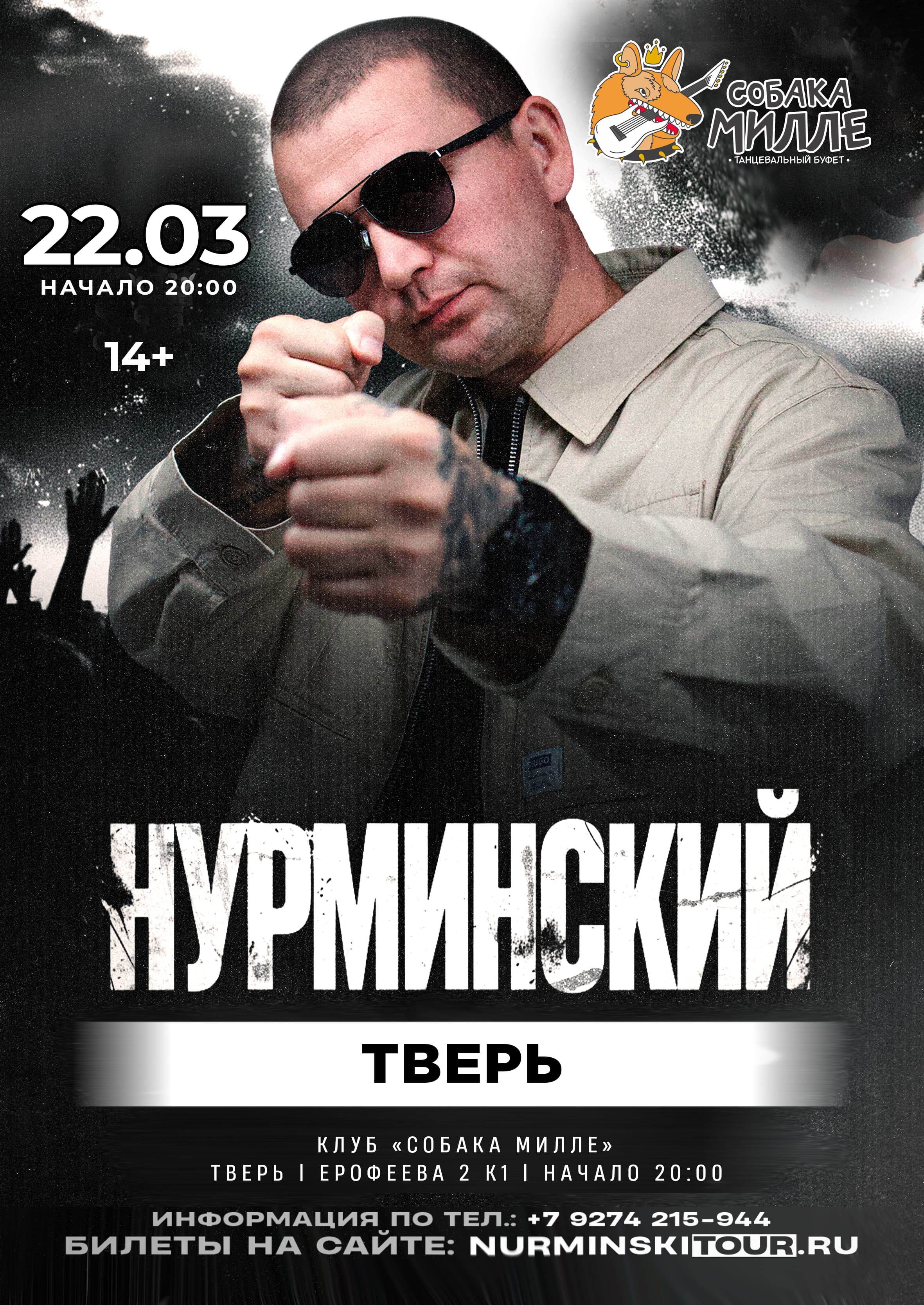Нурминский: сольный концерт | Тверь | 22 марта | Собака Милле