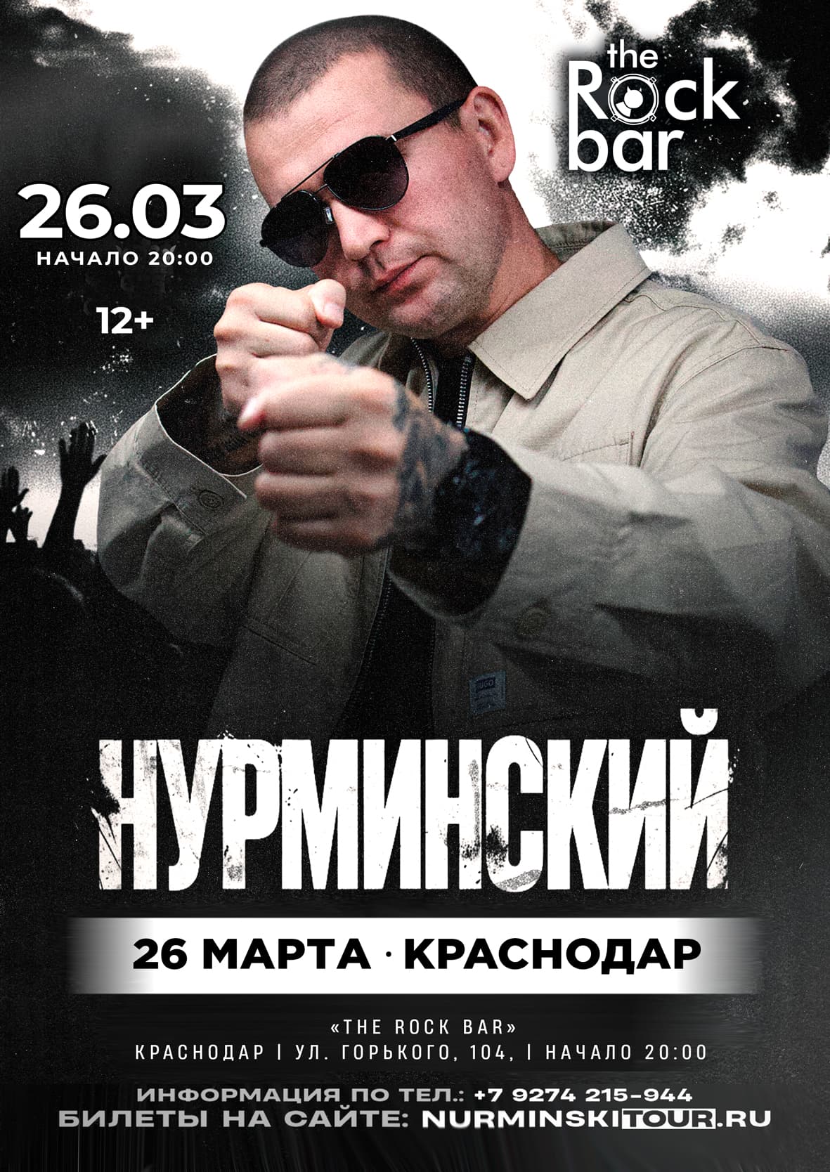 Нурминский: сольный концерт | Краснодар | 26 марта | The Rock Bar