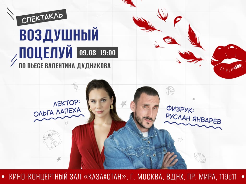 Воздушный Поцелуй