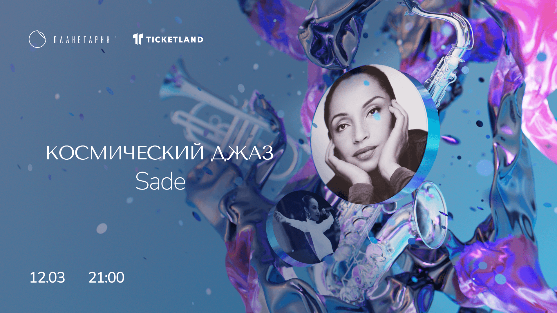 Космический джаз: Sade