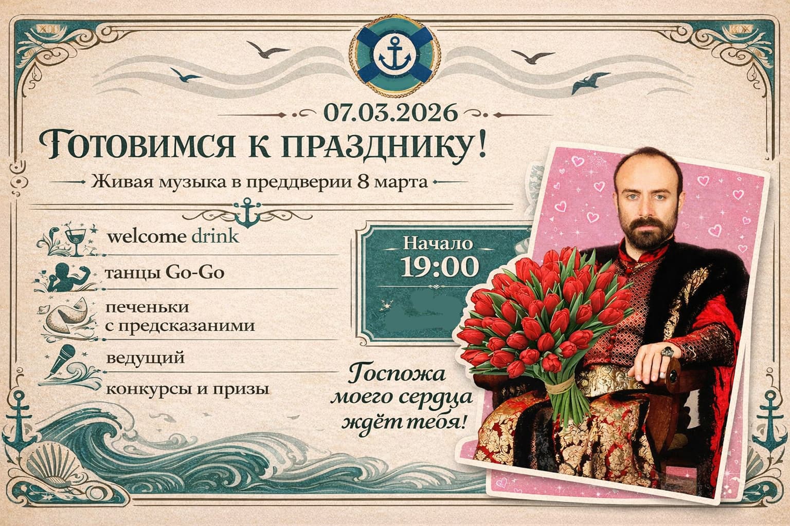 Подготовка к 8 марта!