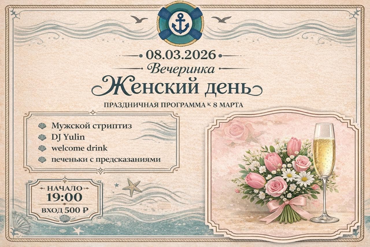 8 Марта В Ресторане! Осторожно - Мужской Стриптиз!