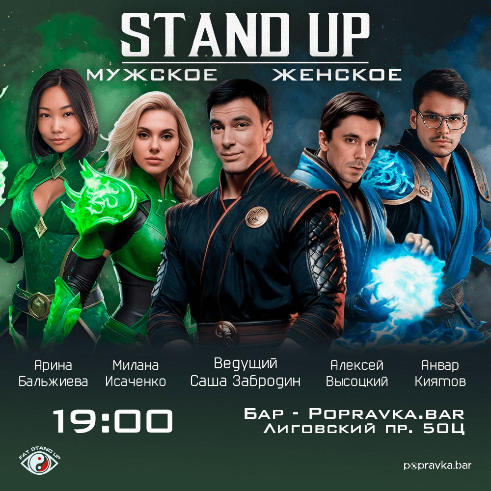 🥊Комедийный Баттл: "Мужское/Женское"